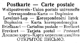 UPU_Imprint_on_Postcard_1904